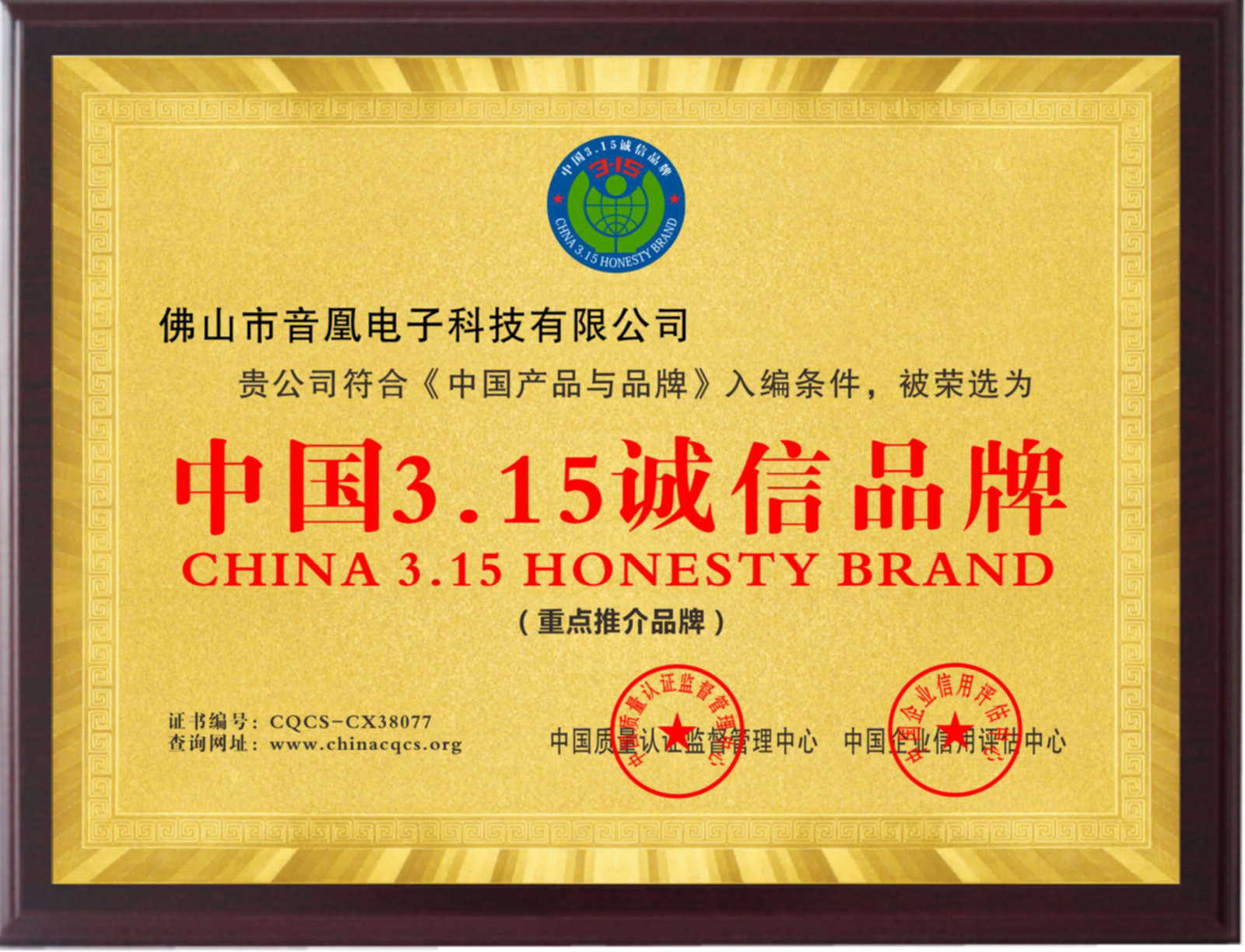 公司荣誉证书