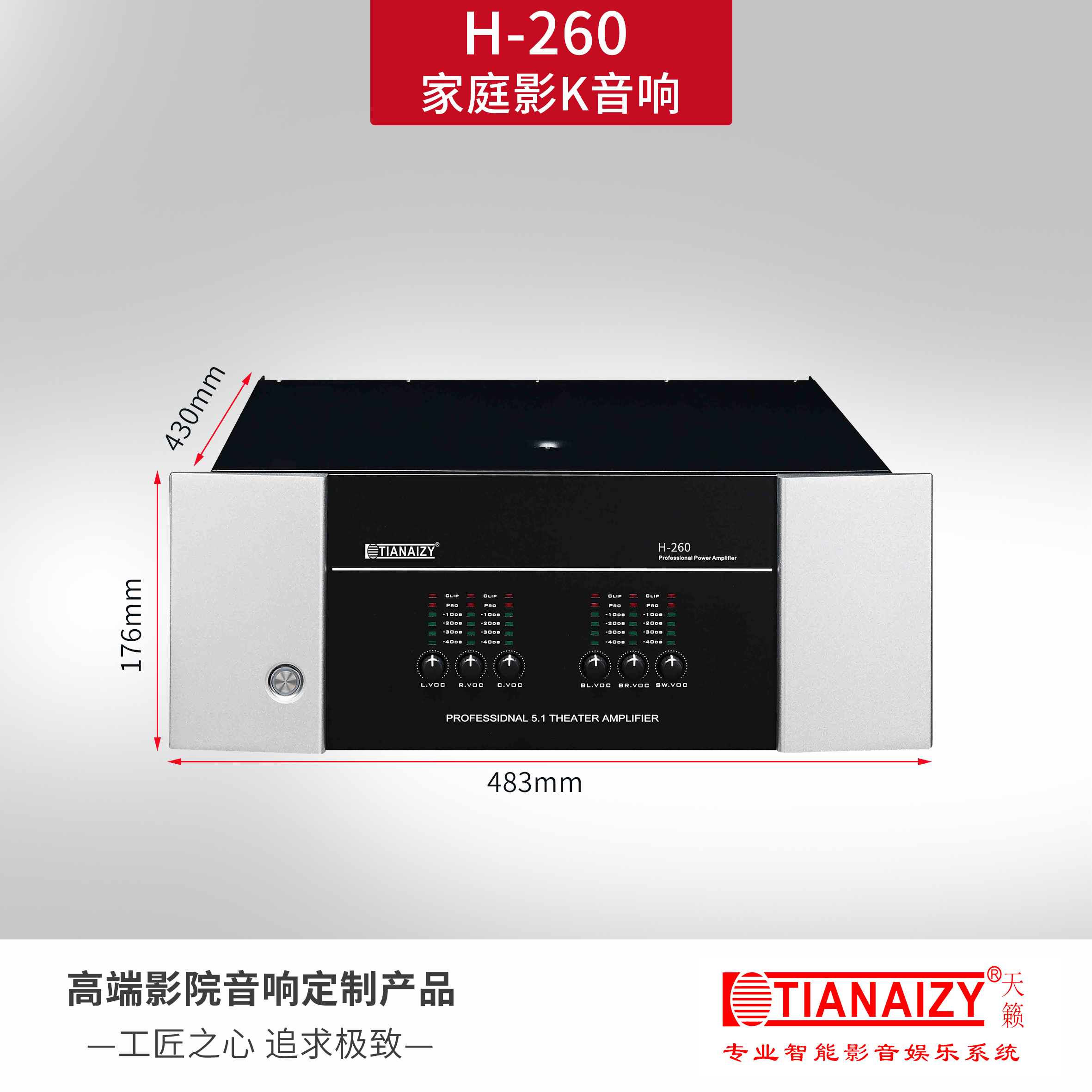 H-260六通道后级功放